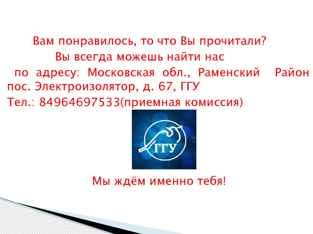 Гжельский государственный университет - презентация онлайн