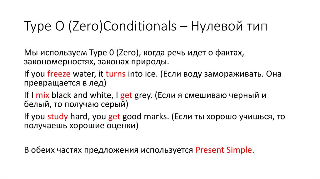 Conditionals 0 and 1