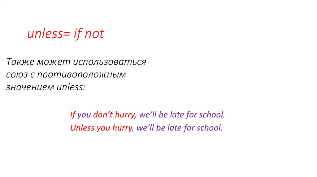 If unless презентация