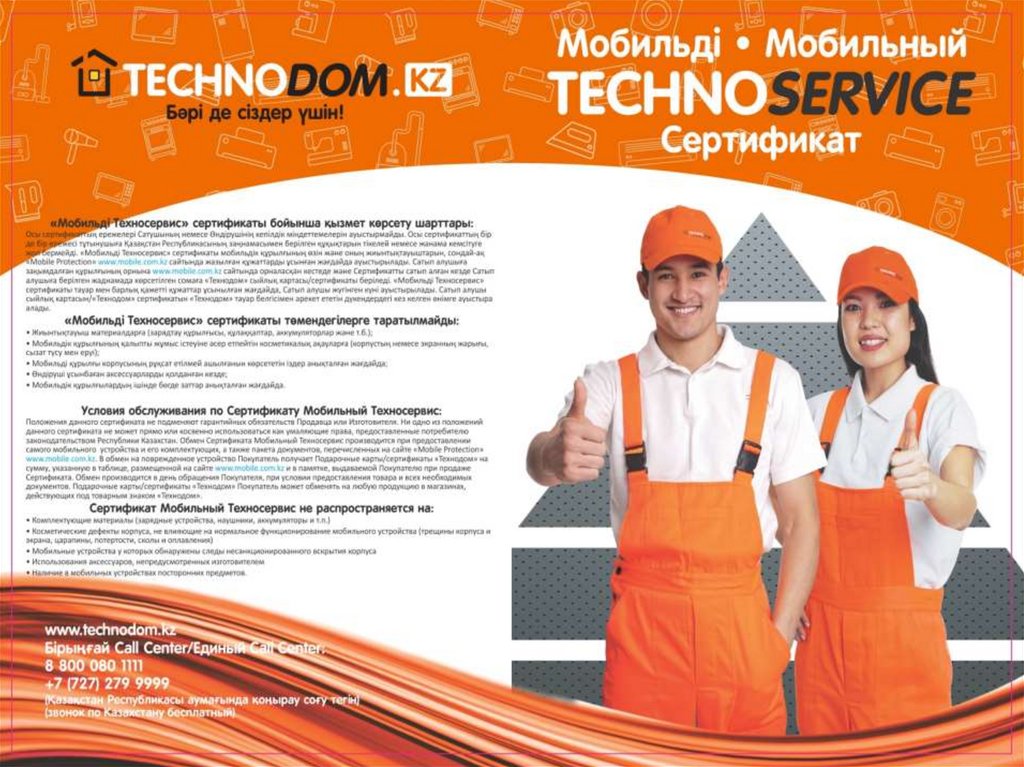 Технодом подарочная карта