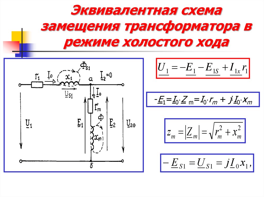 Эквивалентная схема замещения трансформатора