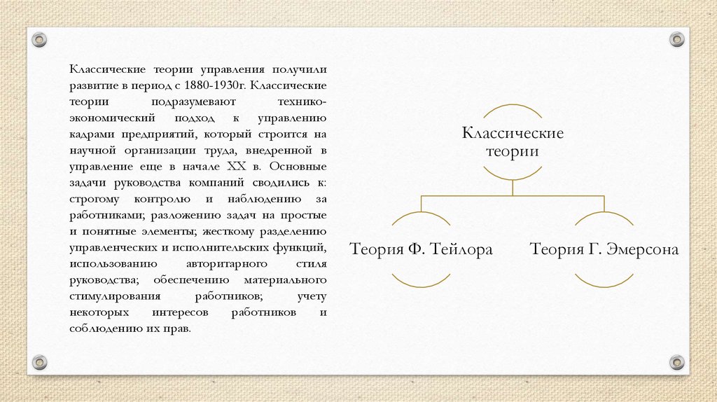 Получили развитие. Классическая теория. Классическая теория управления. Получить развитие.