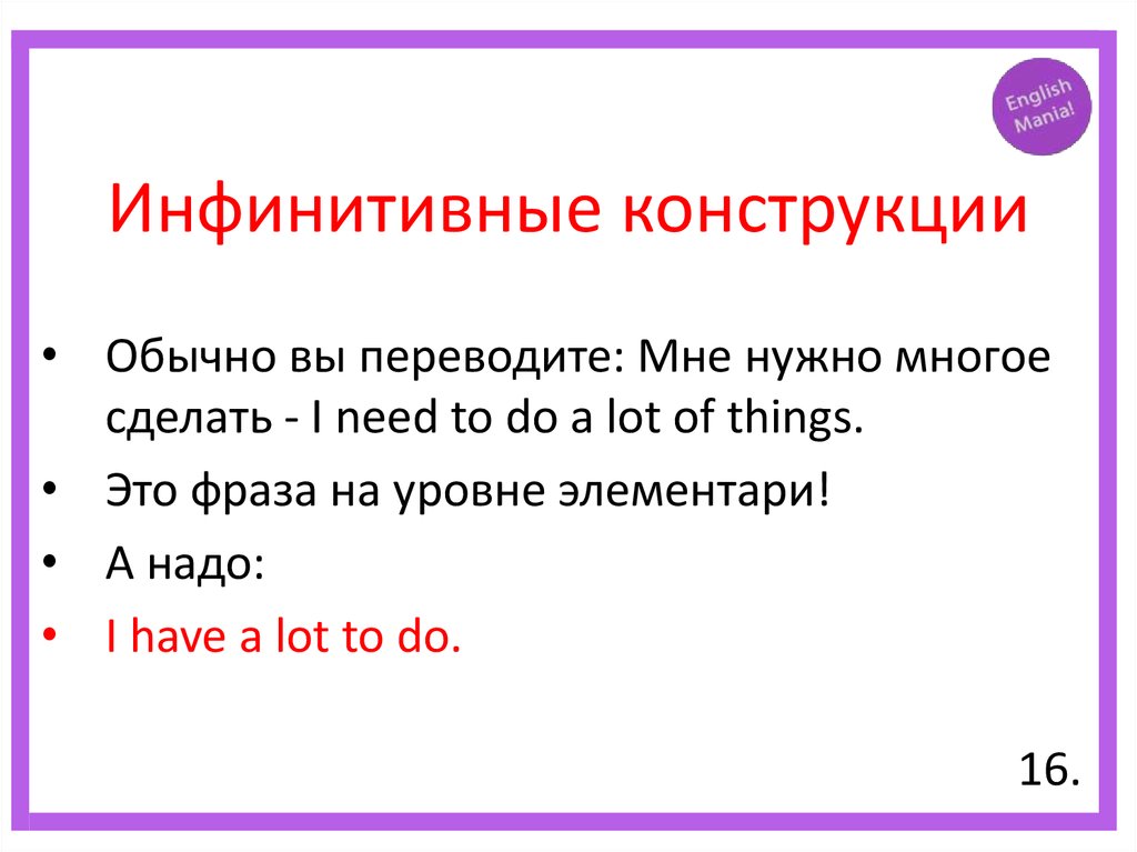 Конструкции в английском. Инфинитивные конструкции. Инфинитивные конструкции в английском. Тип инфинитивной конструкции. Инфинитивные конструкции в русском.