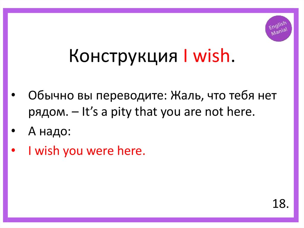 Using i wish