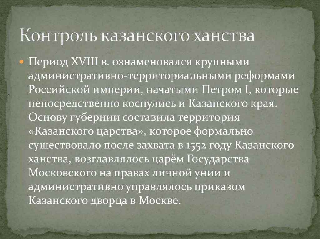 Результат наступления. Контроль Казанского ханства. Реформы в Казанской губернии.. Особенности развития Казанской губернии. Источники права Казанского ханства.