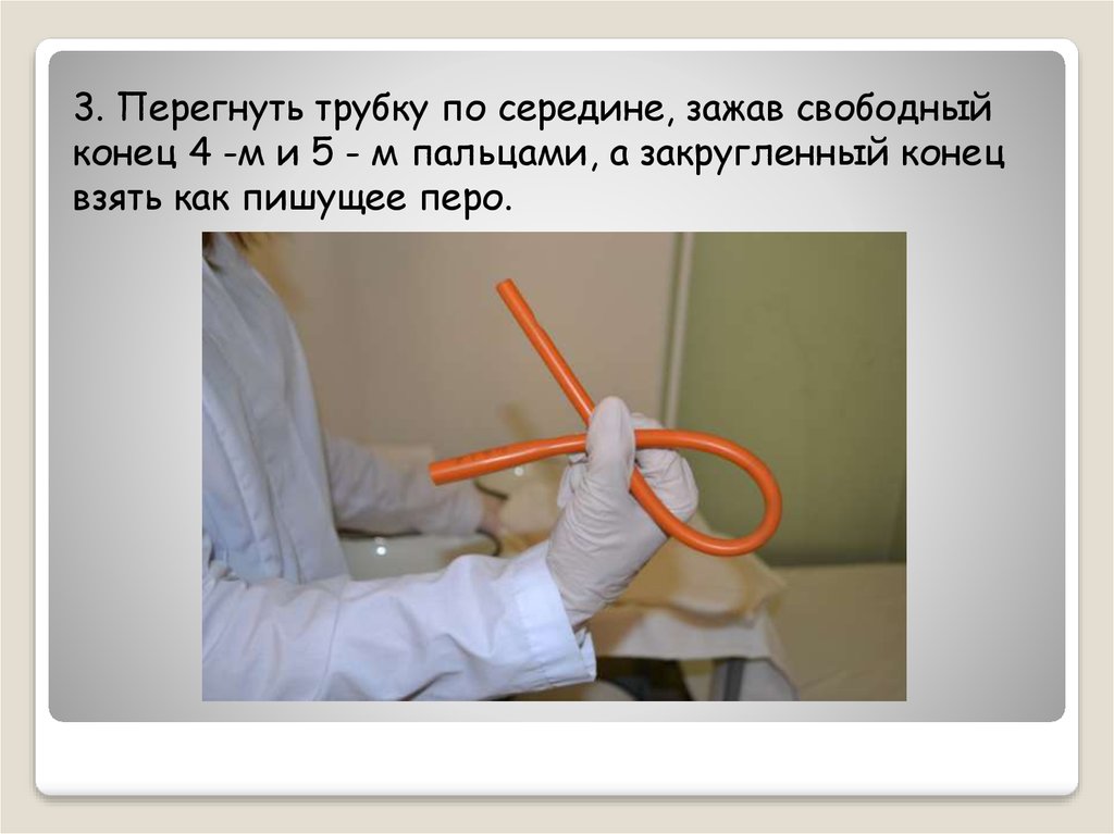 Алгоритм газоотводной трубки. Постановка газоотводной трубки. Постановка клизм Введение газоотводной трубки. Постановка газоотводной трубки взрослому. Как правильно держать газоотводную трубку.