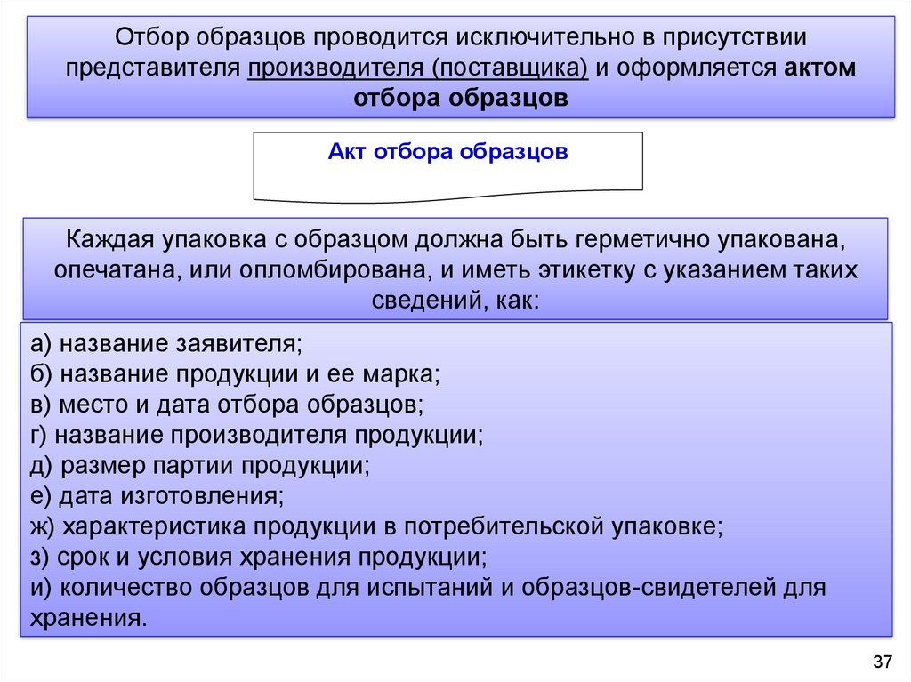 Отбор идентификация и испытание образцов изделий проводится на этапе