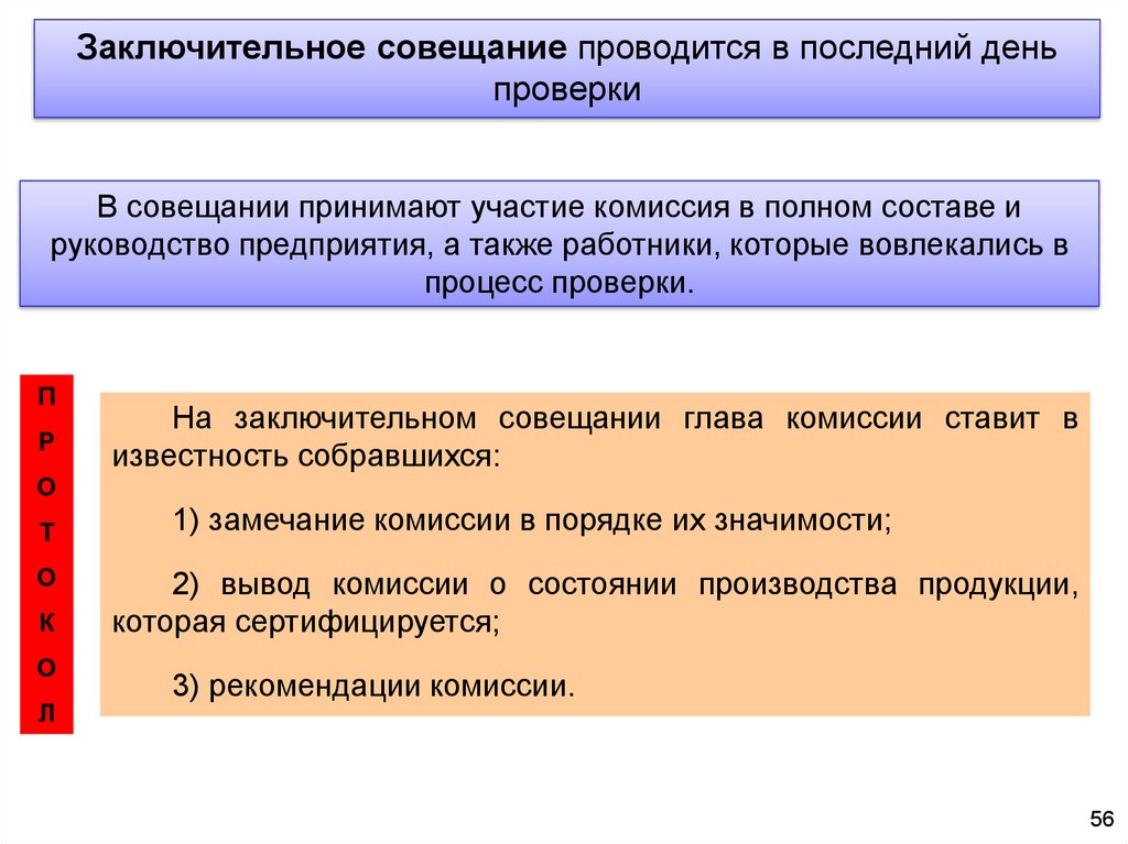 Замечания комиссии