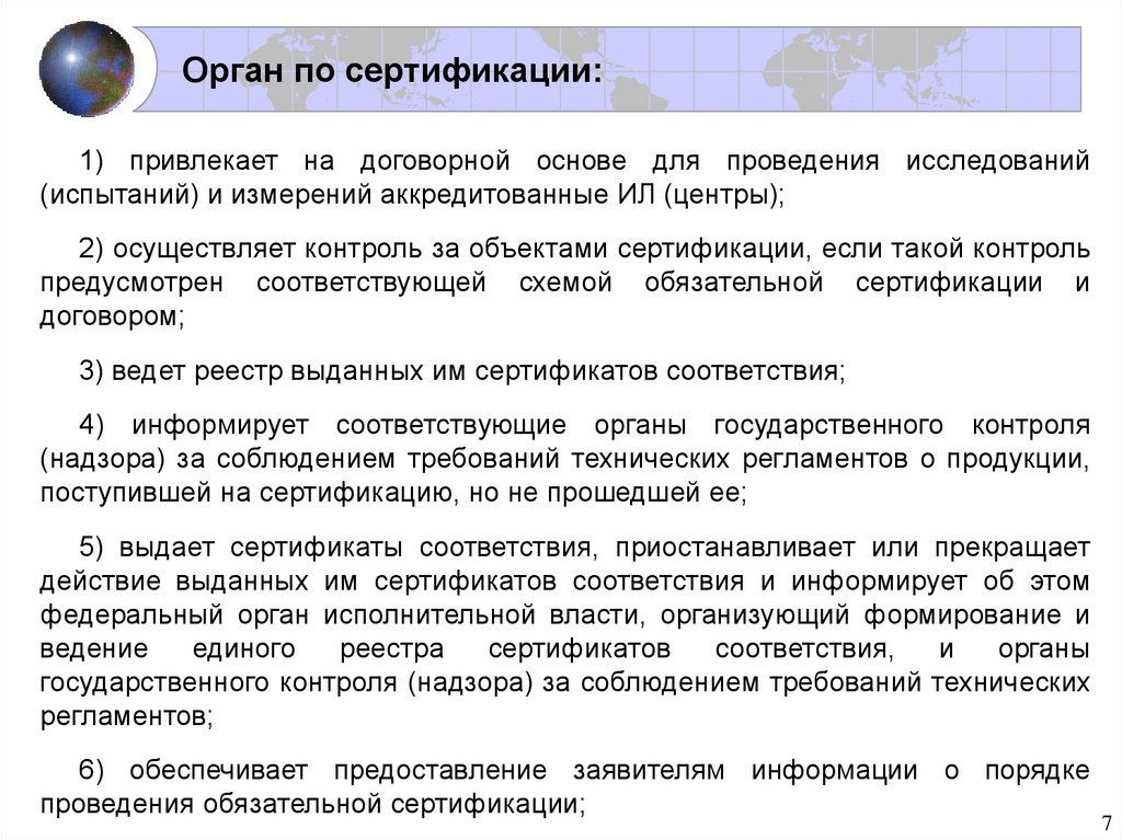 Контроль за объектами сертификации если такой контроль предусмотрен соответствующей схемой