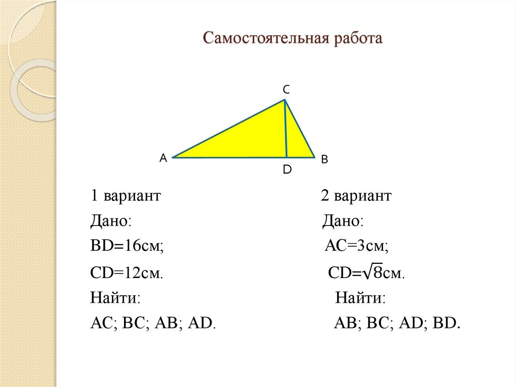 Самостоятельная работа