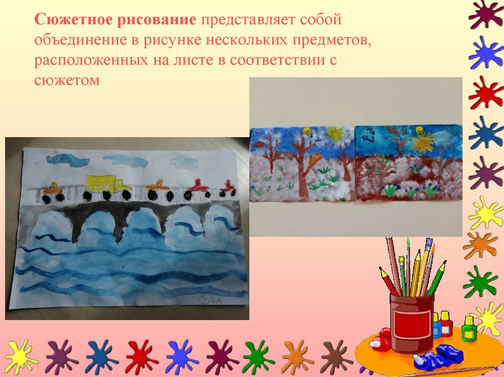Как можно использовать иллюстрацию. Сюжетное рисование. Тематика сюжетного рисования. Презентация по рисованию. Сюжетное рисование в детском саду.