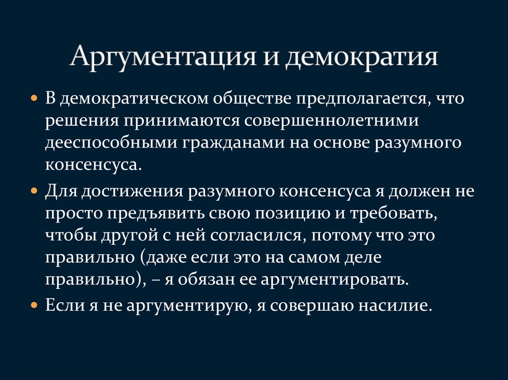 Эмоциональная аргументация