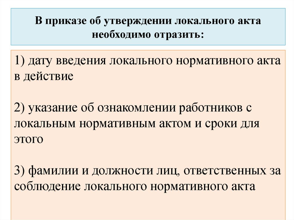 Отмена локального акта. Утверждение локальных нормативных актов. Коллегиальное утверждение локального акта. Приказ от утверждении ЛНА.