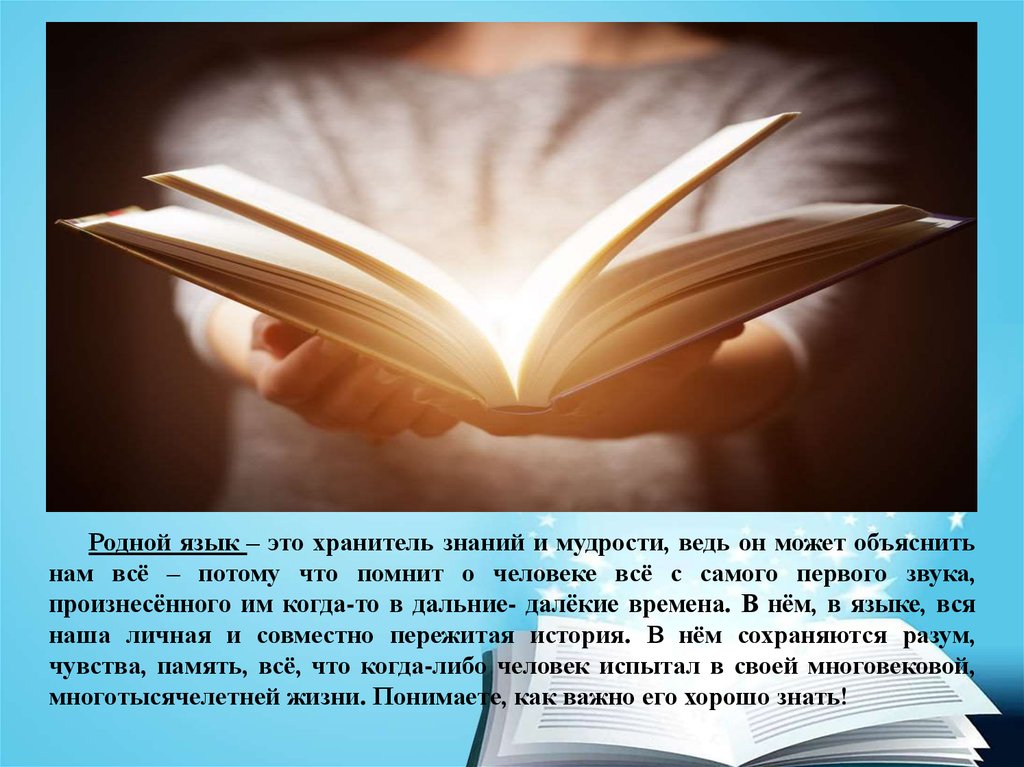 Класс хранитель. Хранитель знаний. Родной язык. Библиотека хранителей знаний. Книги Хранители знаний.