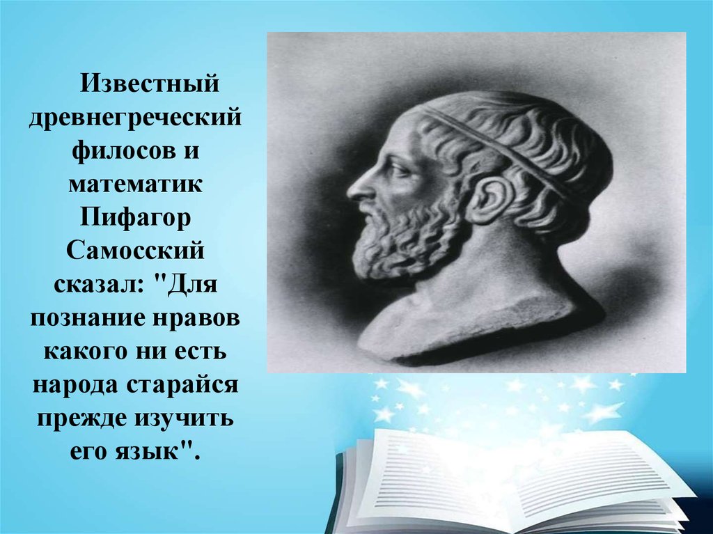 Филосов. Известные древнегреческие математики. Известный древнегреческий математик. Известные греческие математики. Филосови математик Пифагор.