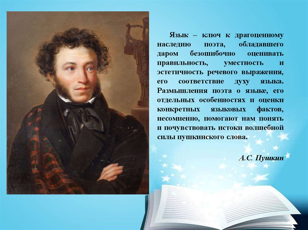 Русский язык драгоценное наследие. Каково ваше восприятие творческого наследия этих поэтов?.