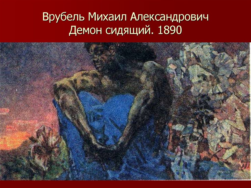 Врубель сидящий. Врубель Михаил Александрович демон. Михаил Врубель демон сидящий. Михаил Врубель картины демон сидящий. Демон сидящий Михаил Александрович Врубель 1890.