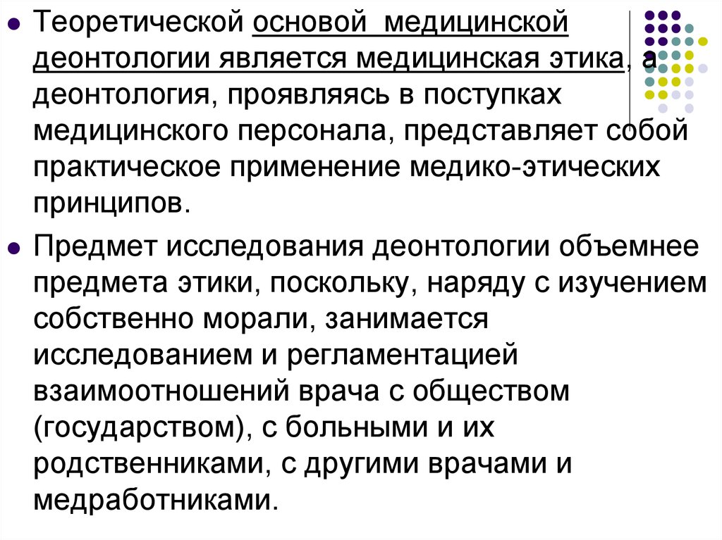 Деонтология в акушерстве и гинекологии презентация