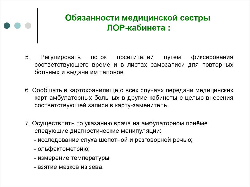 Должностная инструкция медицинской сестры медицинского кабинета. Должностная инструкция медицинской сестры ЛОР кабинета. Функциональные обязанности медицинской сестры ЛОР кабинета. Должностные инструкции медсестры ЛОР кабинета поликлиники. Обязанности медицинской сестры в кабинете ЛОР врача.