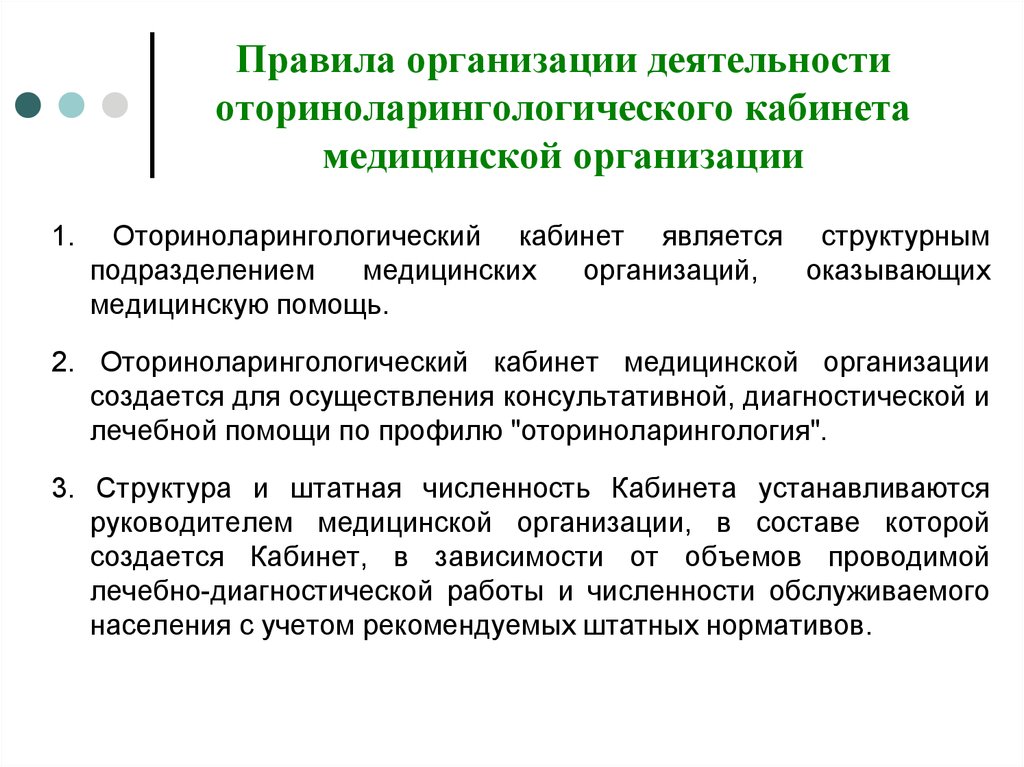 Организация работы медицинского кабинета