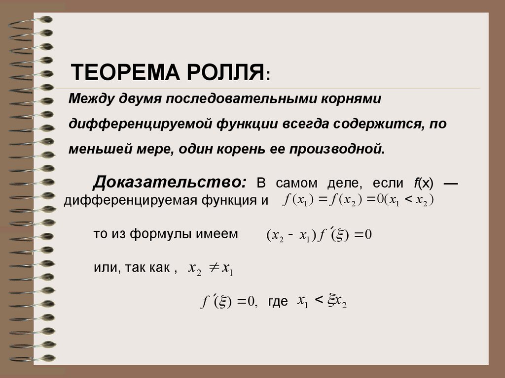 Производные доказательства. Дифференцировать корень. Производные доказательства пример. Доказательство производной из корня функции. Корни дифференцируются.