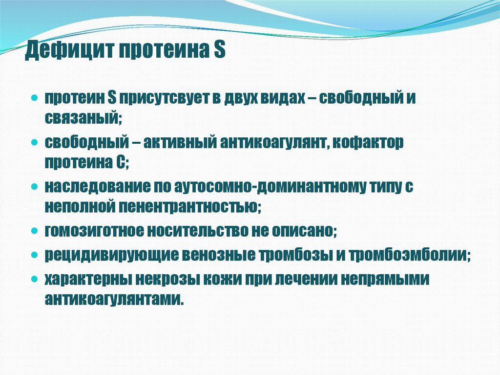 Дефицит вариант. Дефицит протеина с клинические рекомендации. Дефицит протеина с, протеина s. Дефицит протеина s клинические рекомендации. Критерием диагноза дефицита протеина с.