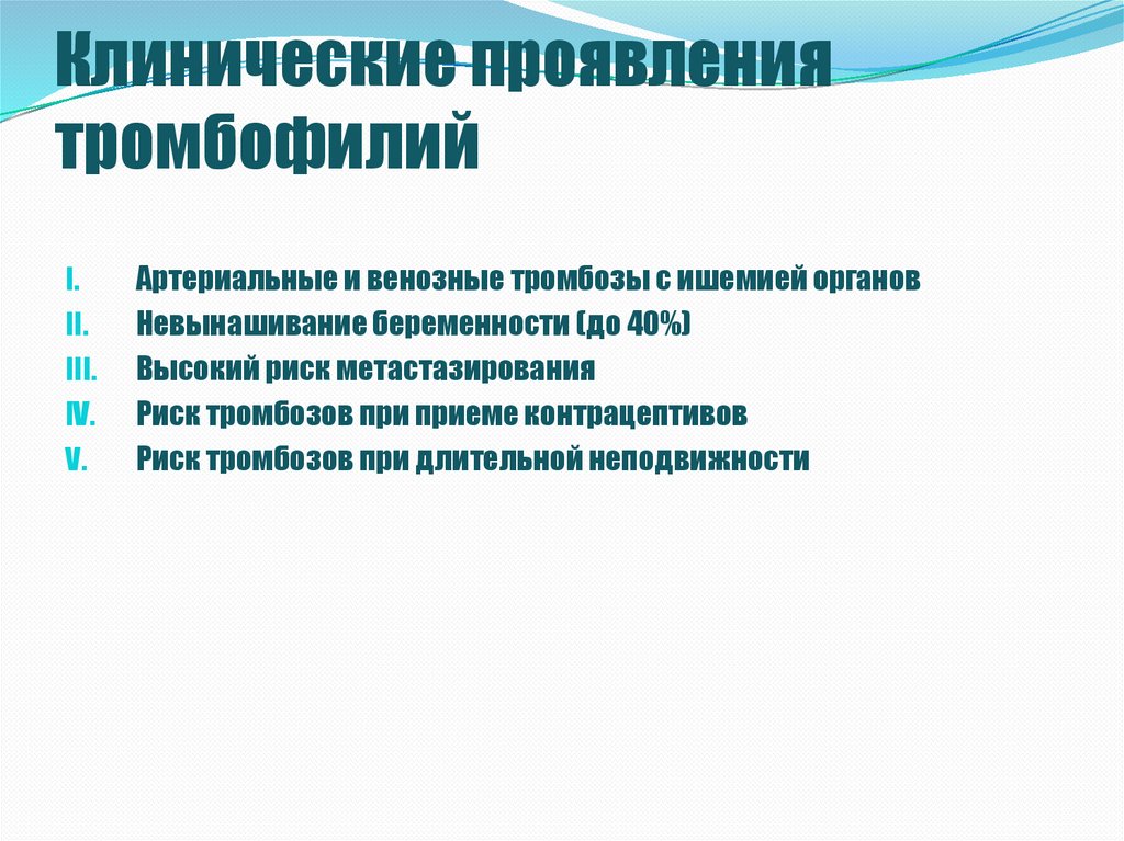 Венозные осложнения во время беременности клинические рекомендации