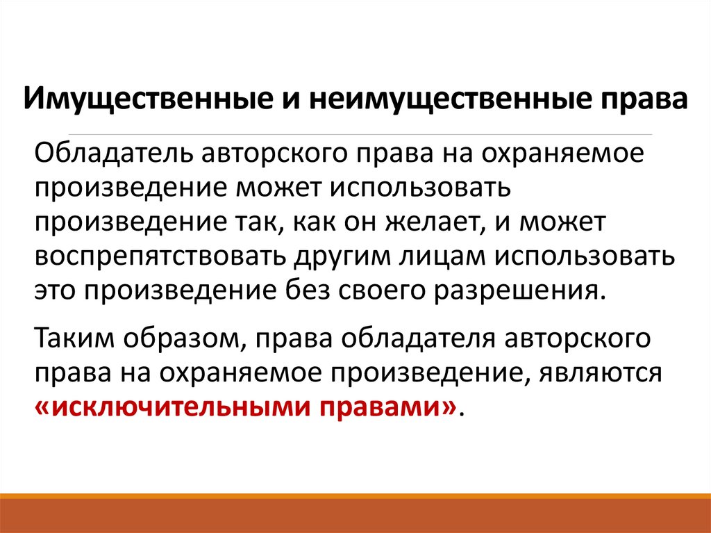 Личные неимущественные интересы. Имущественные и не имущесьванный Арава.