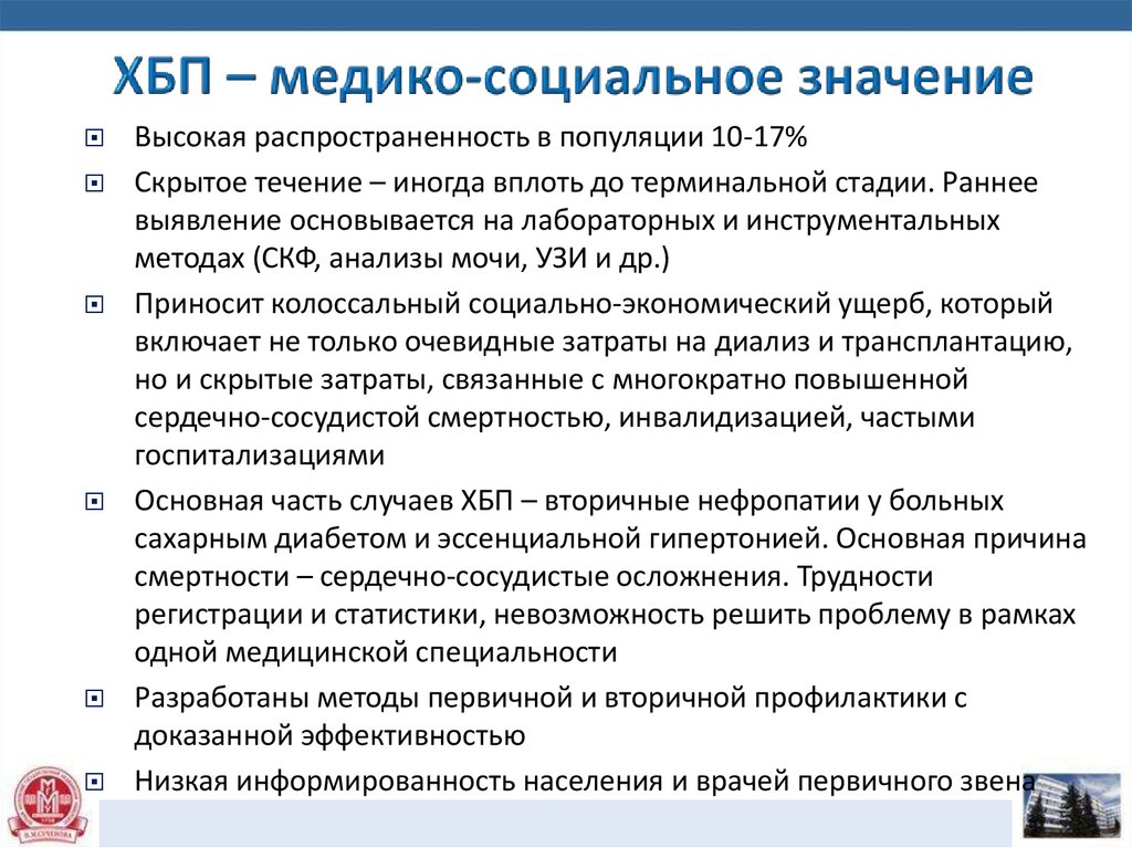 Хронические заболевания в россии. Распространенность хронической болезни почек. Распространенность ХПН В России. Распространенность ХБП. Хроническая болезнь почек эпидемиология.