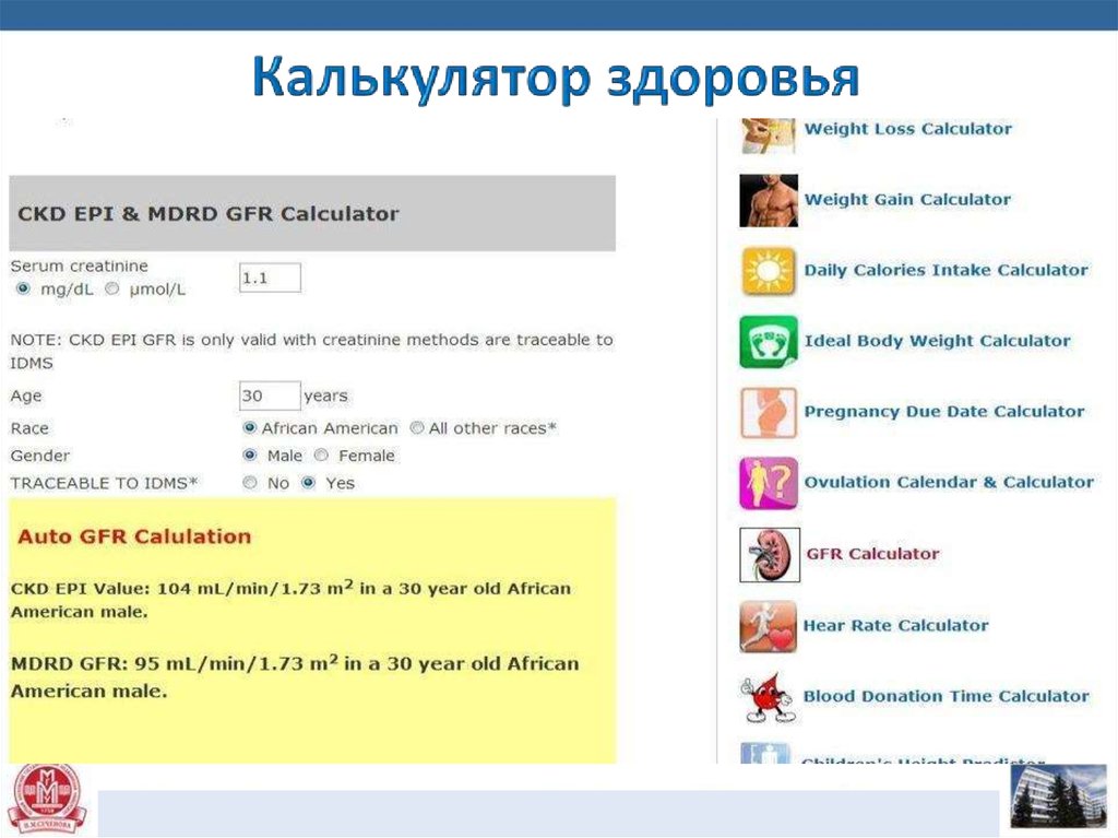 Калькулятор организма. Калькулятор здоровья. Здоровье калькулятор здоровья. Калькулятор здоровья Малышевой. Калькулятор здоровье Воробьева.