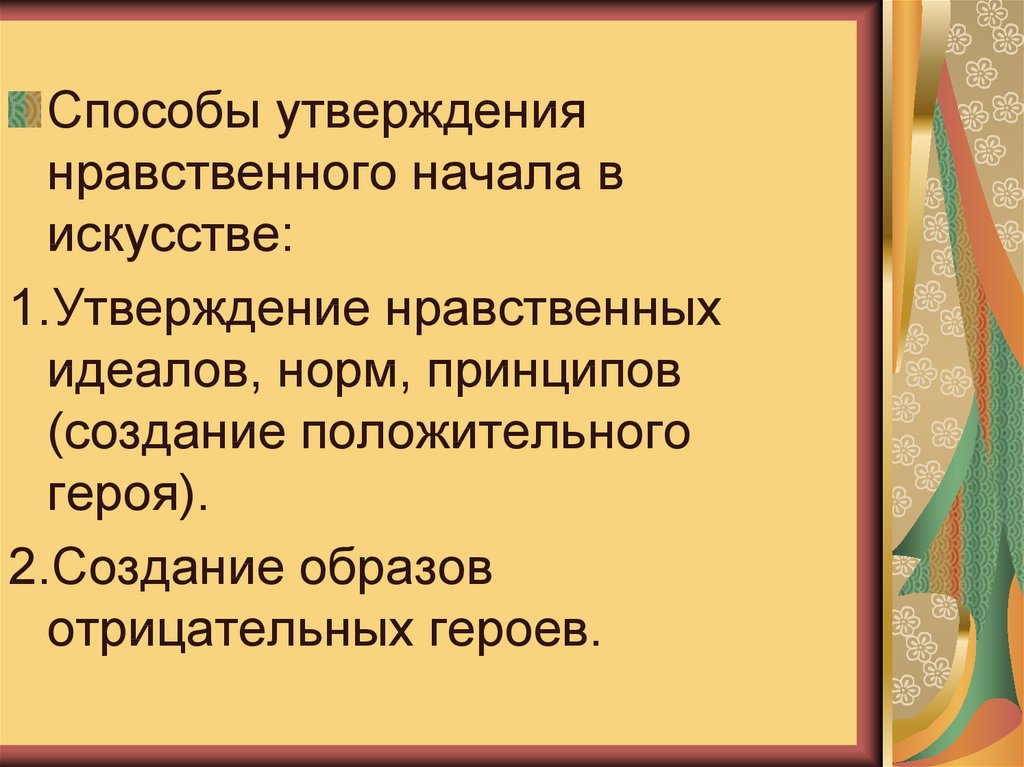 Нравственные утверждения