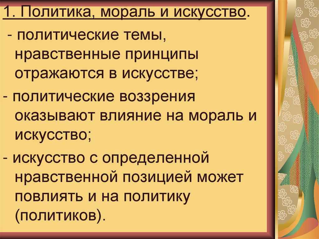 Политика и мораль проект