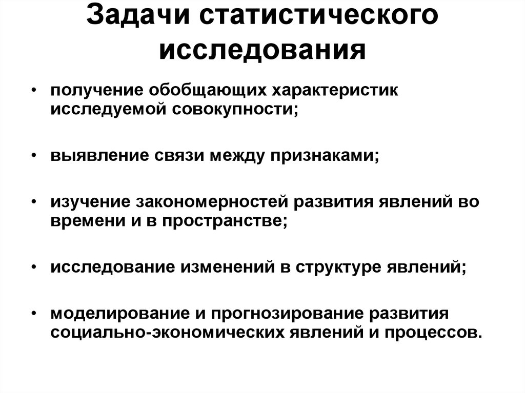 Задачи статистического исследования зависимости