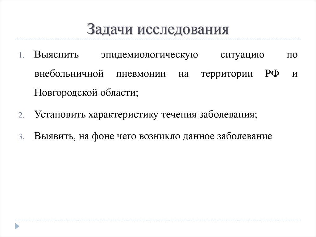 Условия диагностического обследования. Задачи исследования.