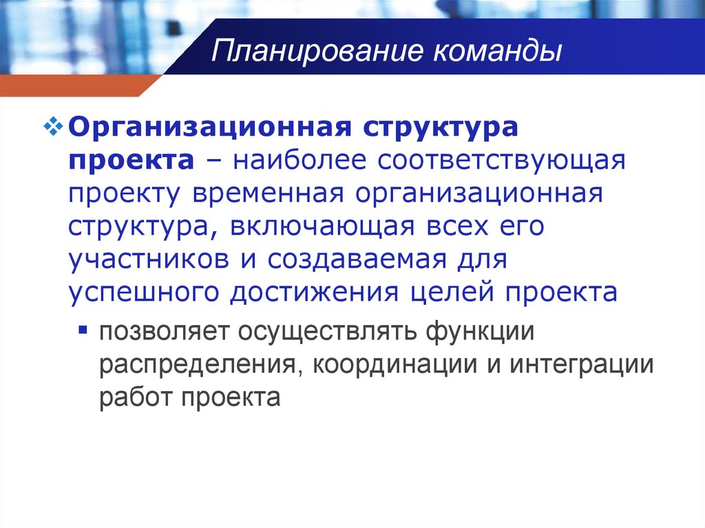 Планирование команды. Планирование команды проекта. Планирование в команде. Планирование команды таблица. Заведующие планирование команда.