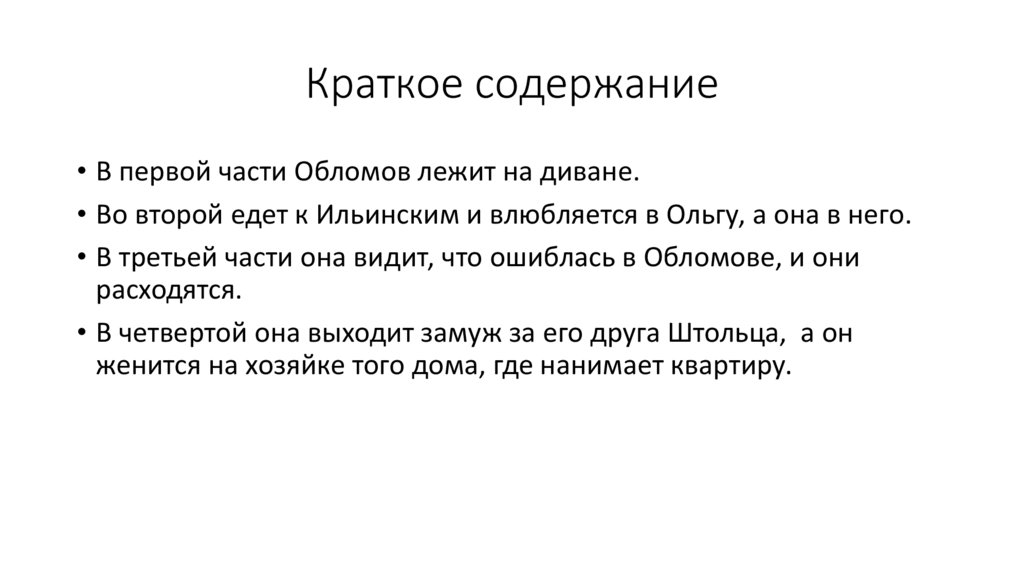 Краткое содержание 19 главы