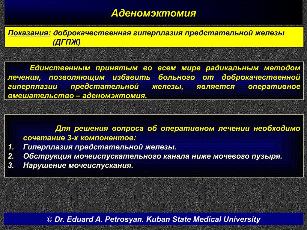 Операция простаты последствия отзывы