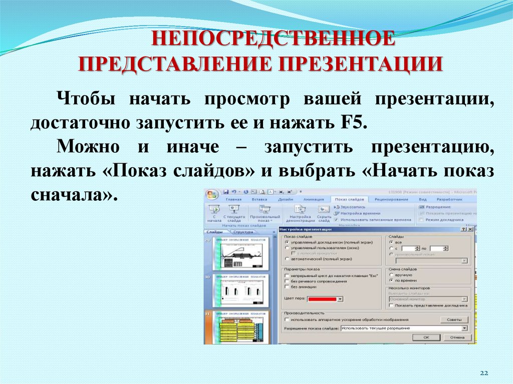 Как представиться в презентации