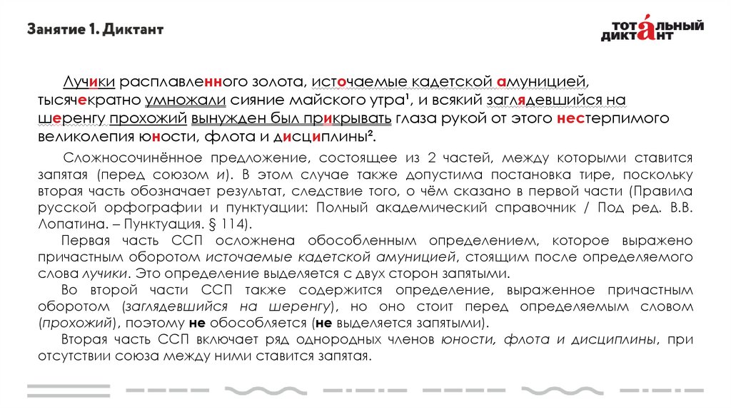 Интерактивный диктант по русскому языку 10 11. Диктант по информационной безопасности.