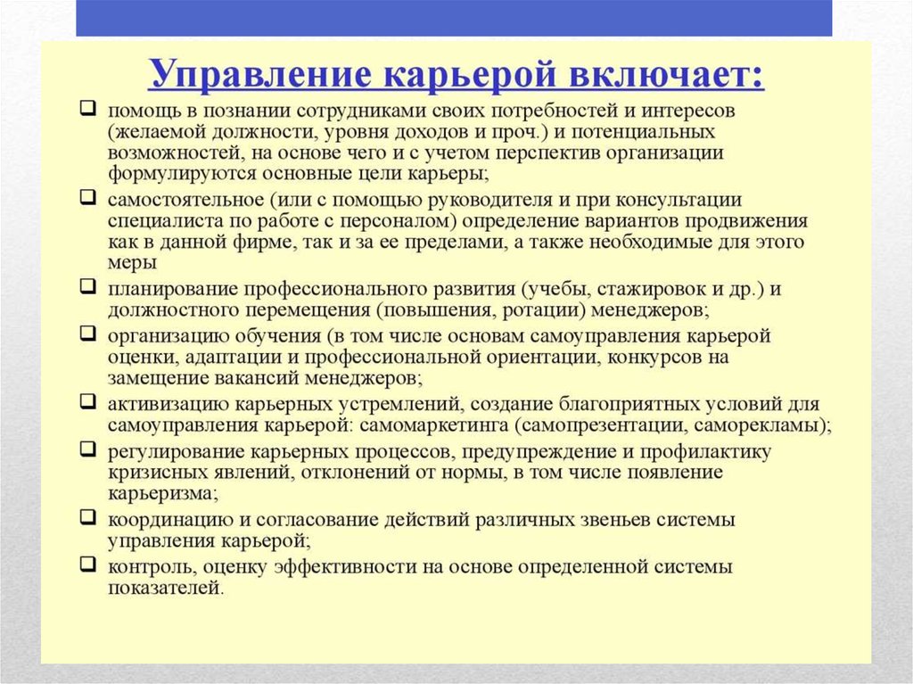 Основные управления карьерой