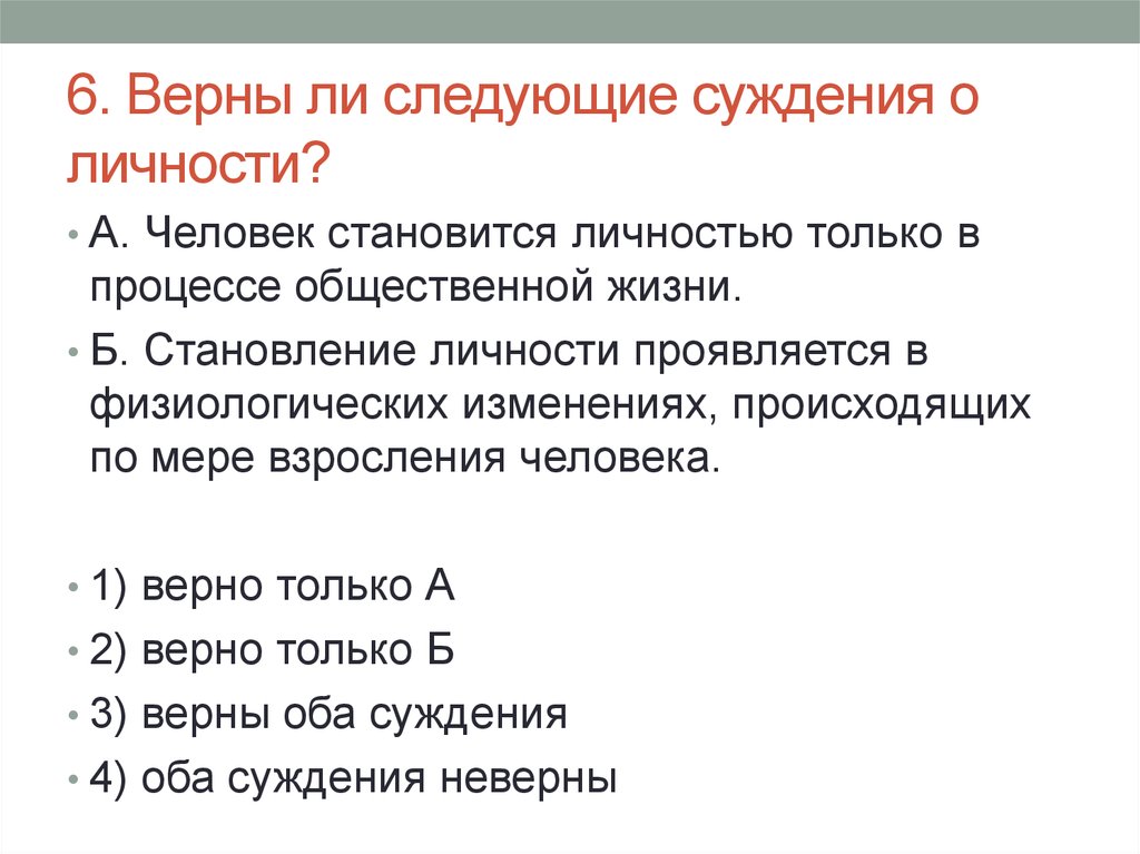 Верное суждение о социальных потребностях