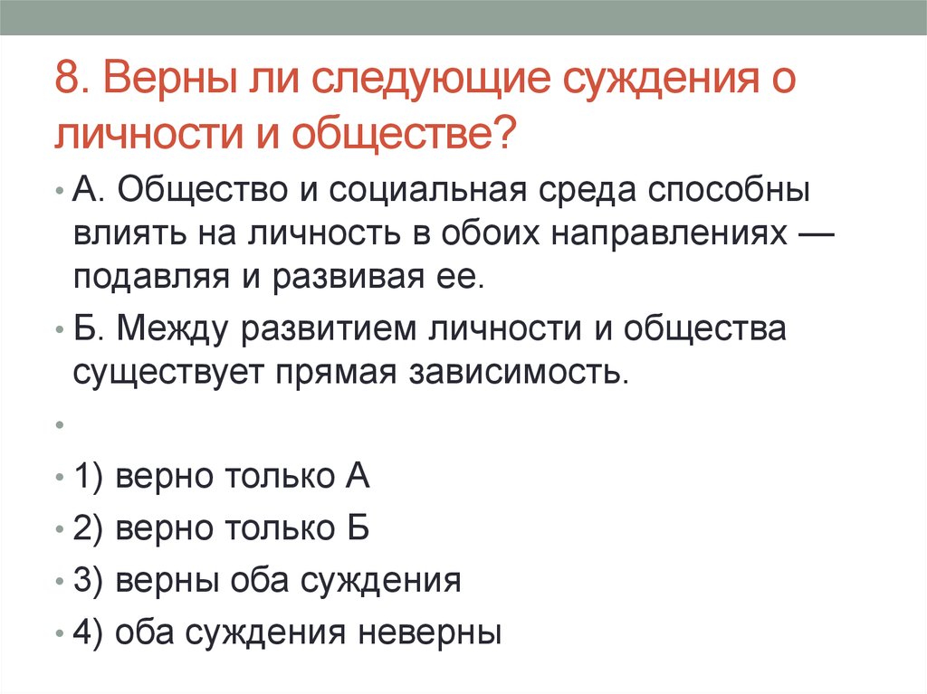 Верны ли следующие суждения о гражданском обществе