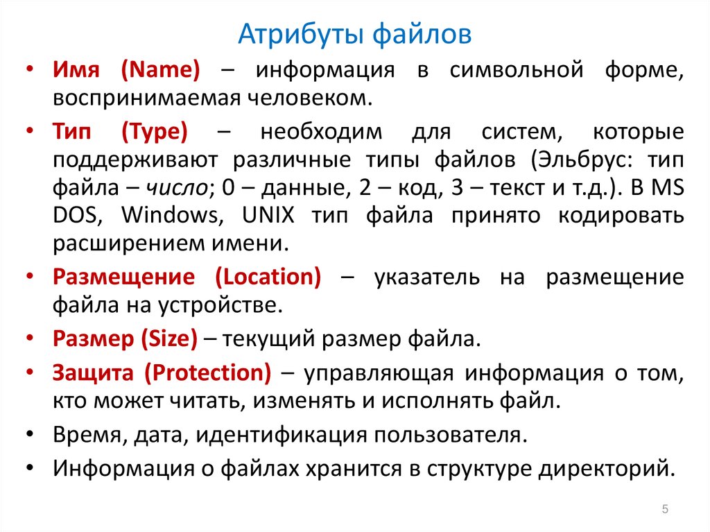 Как изменить атрибут файла