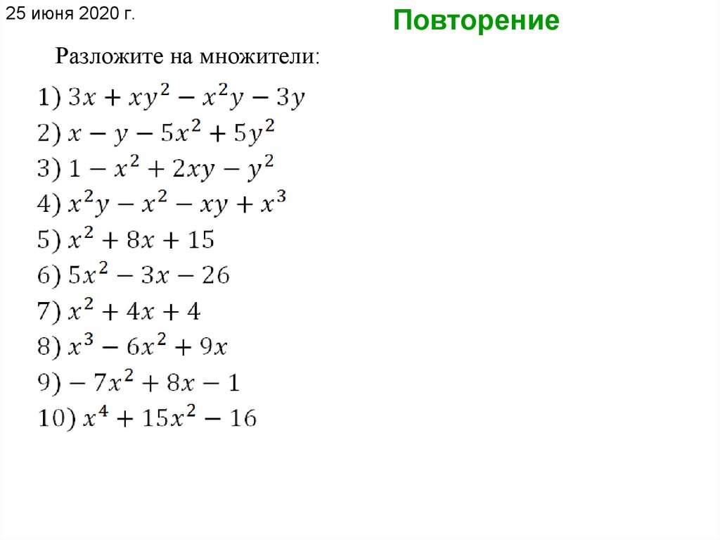 Итоговое повторение алгебра 8 класс дорофеев презентация