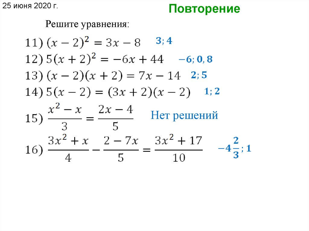 Повторение 8 класс алгебра мерзляк презентация