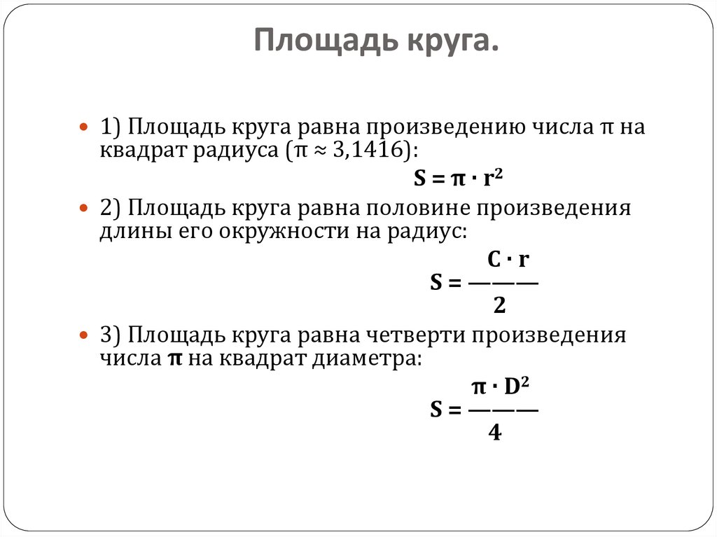 Квадрат и окружность формулы