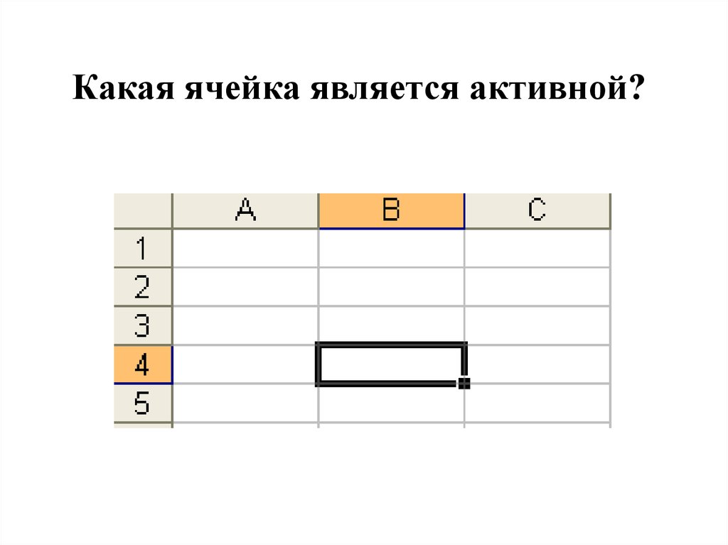 Логические функции в excel презентация