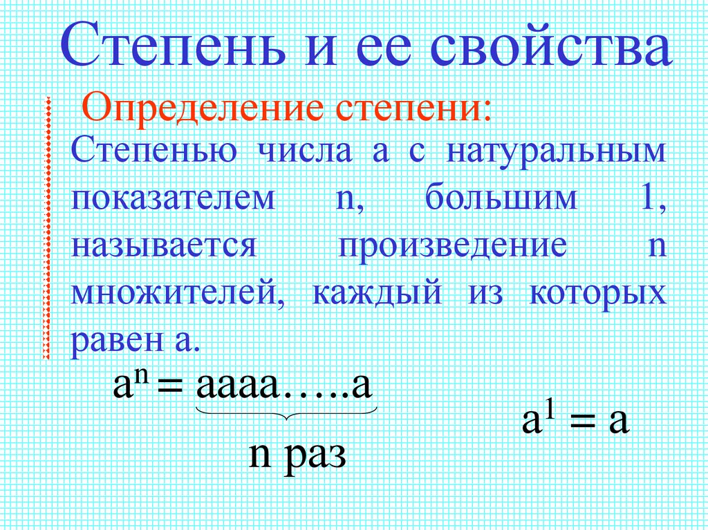 5 класс степень с натуральным показателем презентация