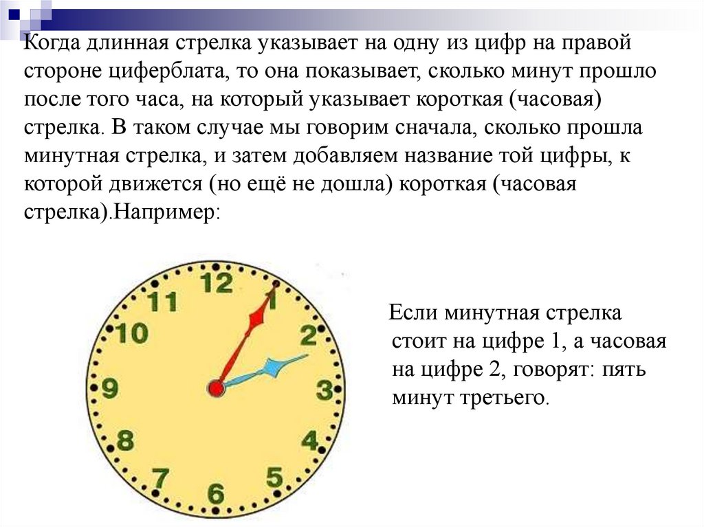 Сколько времени фраза. Маленькая стрелка часов. Минутная стрелка на часах. Часы с минутной стрелкой. Часовая стрелка на часах.