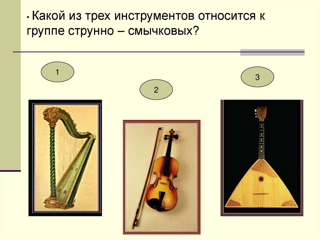 Музыкальная викторина для 3 класса по музыке презентация